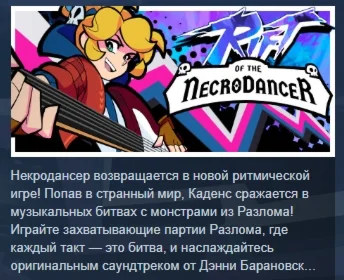 Rift of the NecroDancer  АВТОДОСТАВКА STEAM РОССИЯ