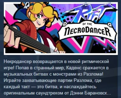 Rift of the NecroDancer 💎 АВТОДОСТАВКА STEAM РОССИЯ