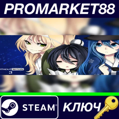 ⭐ Without Within 3 - Digital Artbook DLC Steam КЛЮЧ