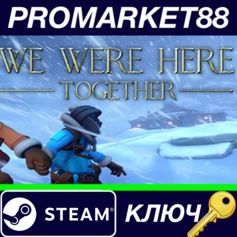 ⭐ We Were Here Together Steam КЛЮЧ  GLOBAL