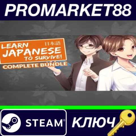 ⭐ Learn Japanese to Survive! Complete Bundle Steam КЛЮЧ