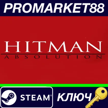 ⭐ Hitman Absolution US Steam КЛЮЧ 🔑 США
