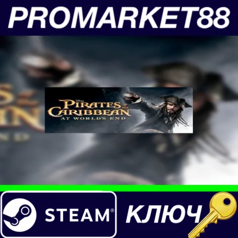 ⭐ Pirates of the Caribbean: At World's End EU Steam КЛЮ
