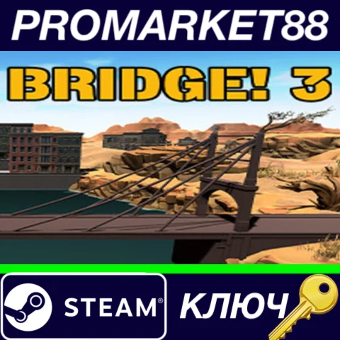 ⭐ Bridge! 3 Steam КЛЮЧ  GLOBAL