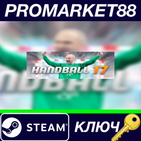 ⭐ Handball 17 EU Steam КЛЮЧ  ЕВРОПА
