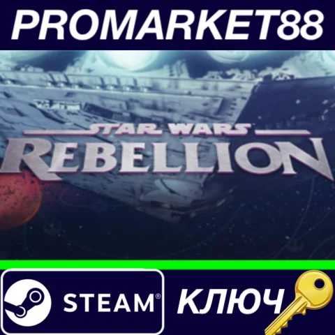 ⭐ Star Wars Rebellion EU Steam КЛЮЧ  ЕВРОПА