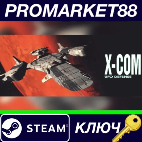 ⭐ X-COM: UFO Defense EU Steam КЛЮЧ  ЕВРОПА