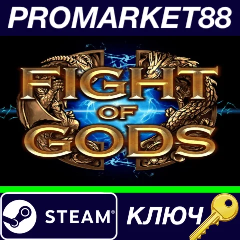 ⭐ Fight of Gods US Steam КЛЮЧ  США