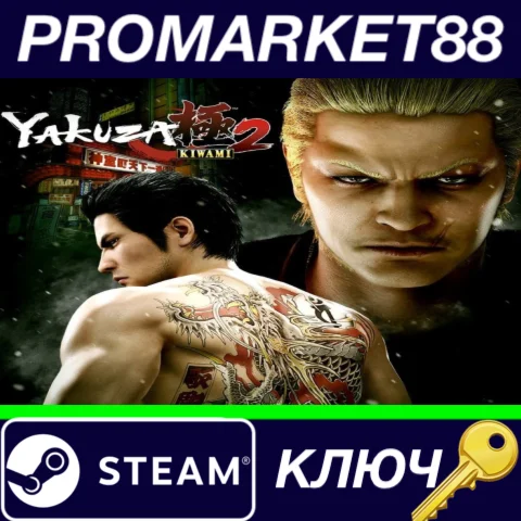 ⭐ Yakuza Kiwami 2 EU Steam КЛЮЧ  ЕВРОПА