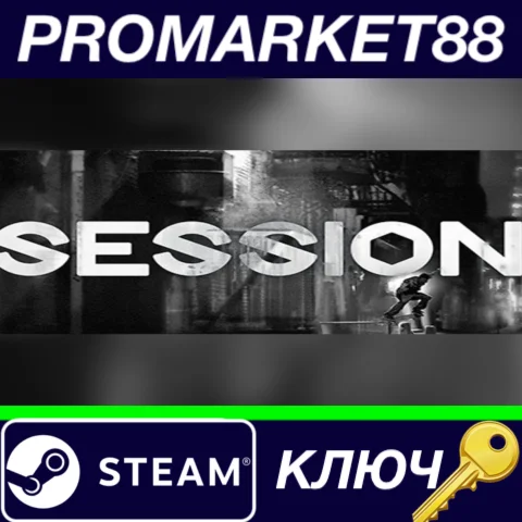 ⭐ Session: Skate Sim Steam КЛЮЧ  GLOBAL