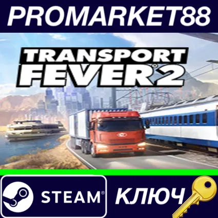 ⭐ Transport Fever 2 Steam КЛЮЧ 🔑 GLOBAL
