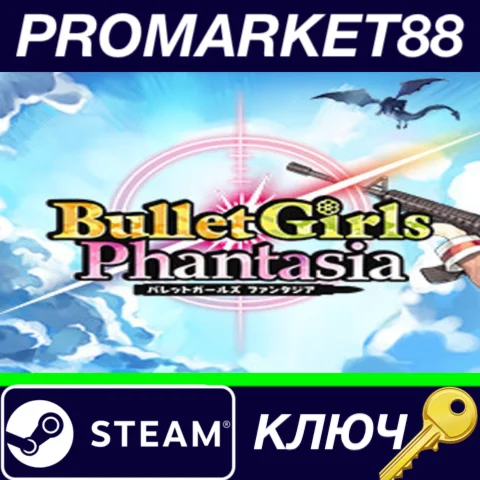 ⭐ Bullet Girls Phantasia Steam КЛЮЧ  ЕВРОПА