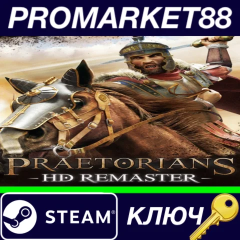⭐ Praetorians HD Remaster Steam КЛЮЧ  GLOBAL