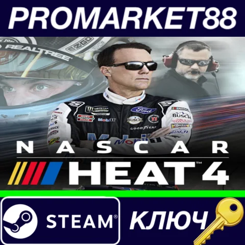 ⭐ NASCAR Heat 4 Steam КЛЮЧ  ЕВРОПА