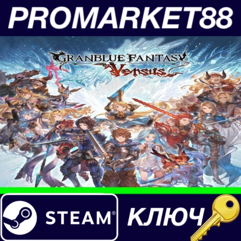 ⭐ Granblue Fantasy: Versus Steam КЛЮЧ  GLOBAL