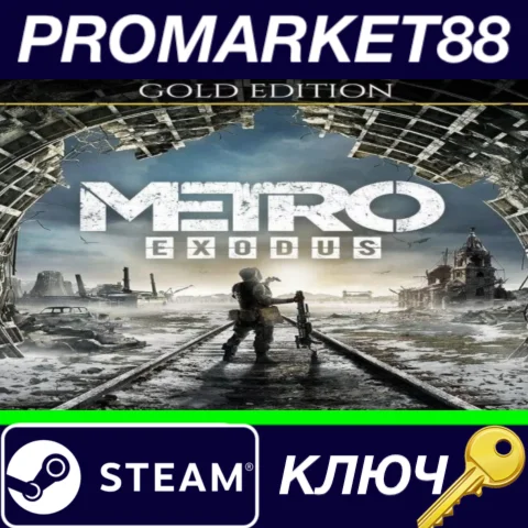 ⭐Metro Exodus Gold Edition Steam КЛЮЧ GLOBAL