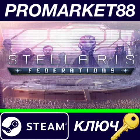⭐Stellaris - Federations DLC TR Steam КЛЮЧ ТУРЦИЯ