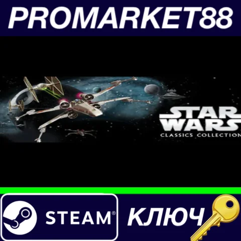 ⭐Star Wars Classics Collection EU Steam КЛЮЧ ЕВРОПА