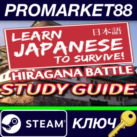 ⭐ Learn Japanese To Survive! Hiragana Battle - Study Gu