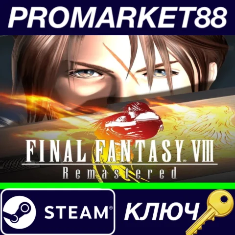 ⭐Final Fantasy VIII Remastered EU Steam КЛЮЧ ЕВРОПА
