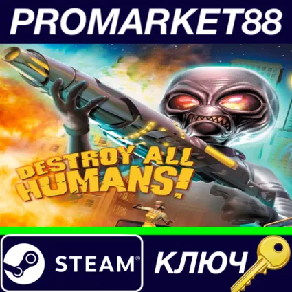 ⭐ Destroy All Humans! EU Steam КЛЮЧ 🔑 ЕВРОПА