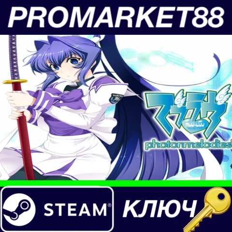 ⭐ Muv-Luv photonmelodies Steam КЛЮЧ  GLOBAL