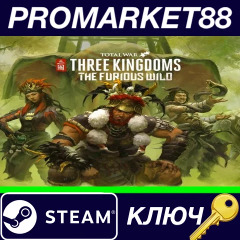 ⭐ Total War: THREE KINGDOMS - The Furious Wild DLC RU A
