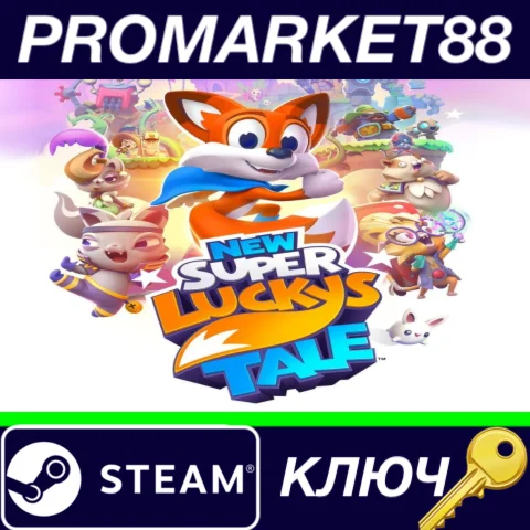 ⭐ New Super Lucky's Tale Steam КЛЮЧ  GLOBAL