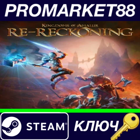 ⭐Kingdoms of Amalur: Re-Reckoning Steam КЛЮЧ GLOBAL