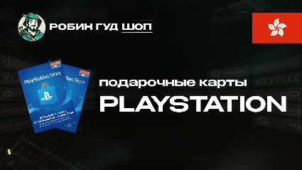 PLAYSTATION NETWORK (ГОНКОНГ)