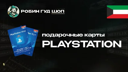PLAYSTATION NETWORK (КУВЕЙТ)