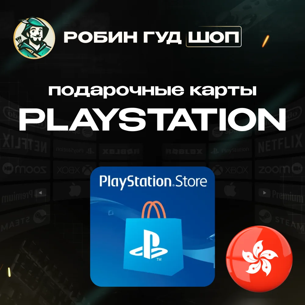PLAYSTATION NETWORK🎮80-750 HKD🔥ГОНКOНГ|БЕЗ КОМИССИИ
