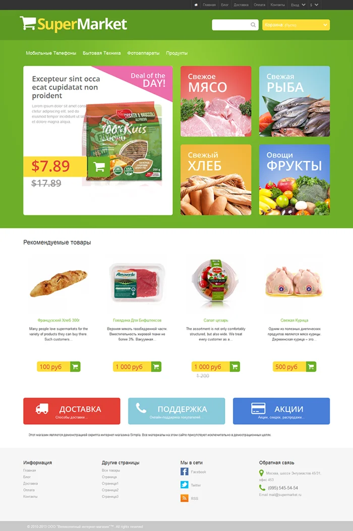 Шаблон для Simpla cms Super Market