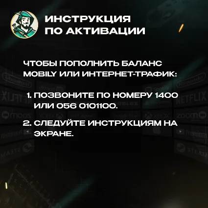 ESIM ВАУЧЕР MOBILY (САУДОВСКАЯ АРАВИЯ)