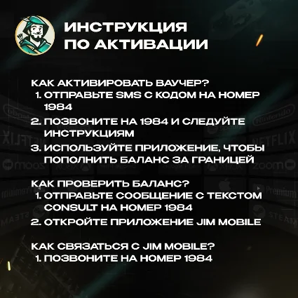 ESIM ВАУЧЕР JIM MOBILE (БЕЛЬГИЯ)