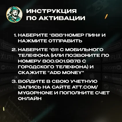 ESIM ПРЕДОПЛАЧЕННЫЙ ВАУЧЕР ATT (GLOBAL)