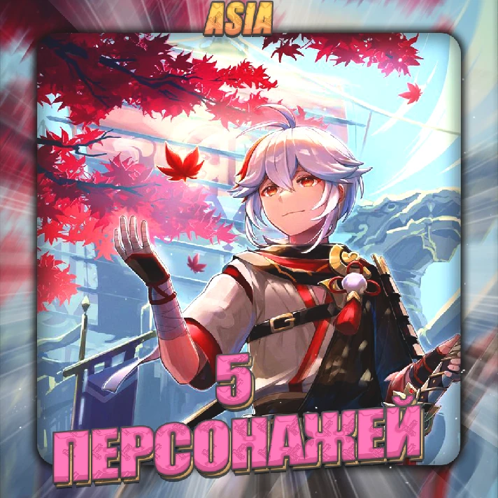 💎[ASIA] GENSHIN [ 5 - 10 Characters ] ✅ Full access✅