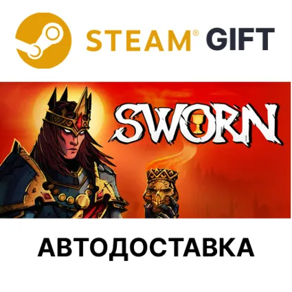 ✅ SWORN 🎁 Steam GIFT 🌐 Выбор Региона 🌐 АВТО