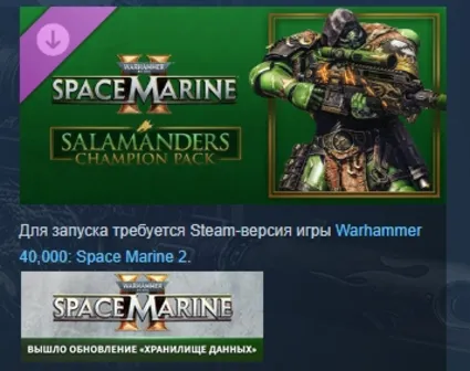 Warhammer 40,000: Space Marine 2 Salamanders Champion Pack АВТОДОСТАВКА STEAM РОССИЯ