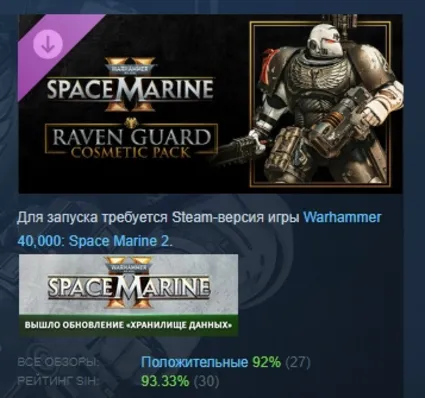 Warhammer 40,000: Space Marine 2 Raven Guard Cosmetic Pack АВТОДОСТАВКА STEAM РОССИЯ