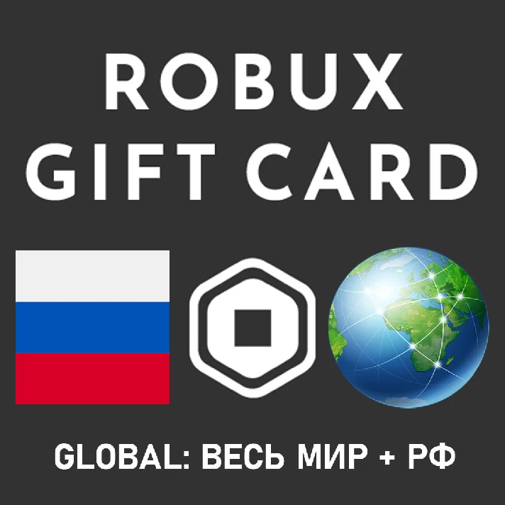 GLOBAL🤖Roblox 800-1200-1700-2200-4500 Gift card Робукс