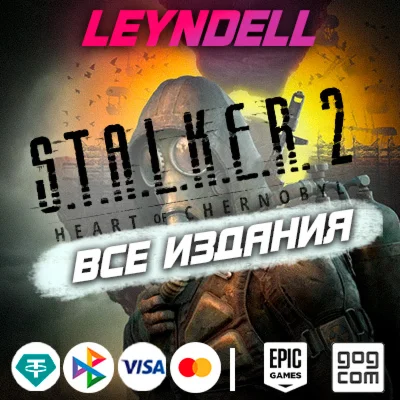 Epic Games/GOGS.T.A.L.K.E.R. 2: HEART OF CHORNOBYLРФ