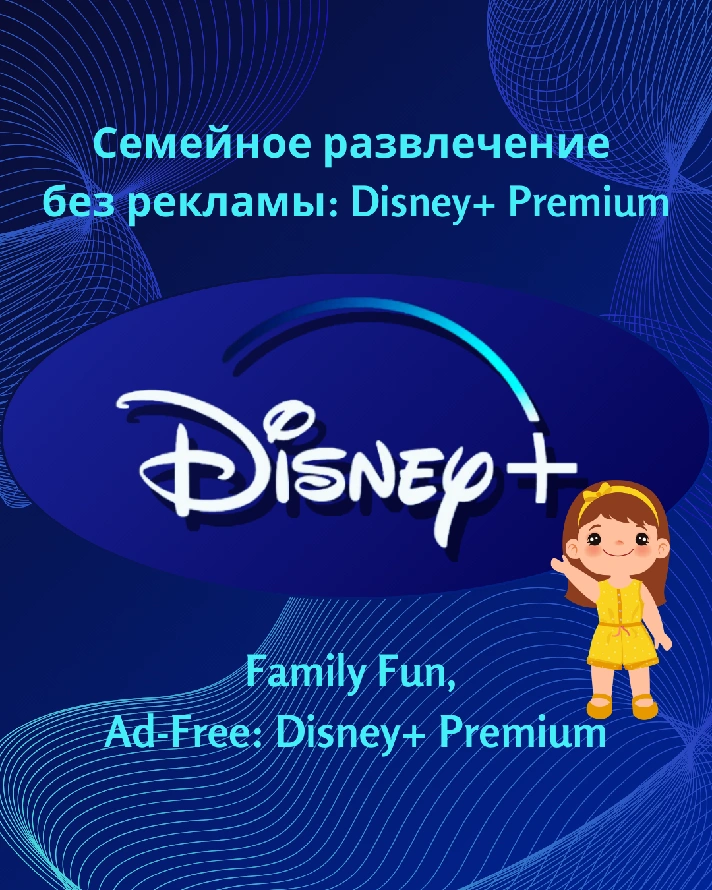 🎥 DISNEY PLUS AD-FREE 🔥 PROFILE / ADMIN ACCOUNT 🚀