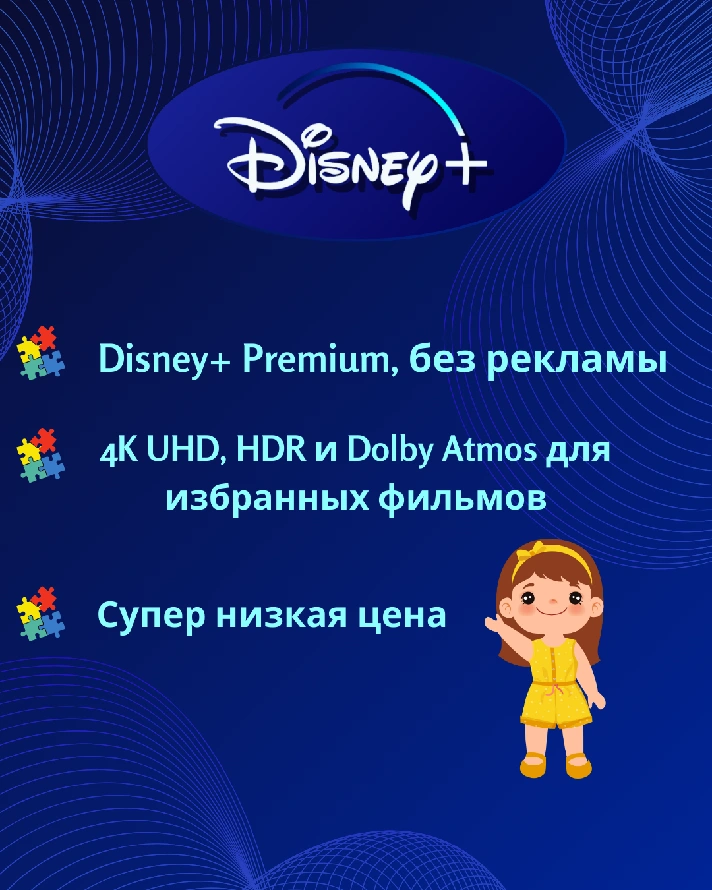 🎥 DISNEY PLUS AD-FREE 🔥 PROFILE / ADMIN ACCOUNT 🚀