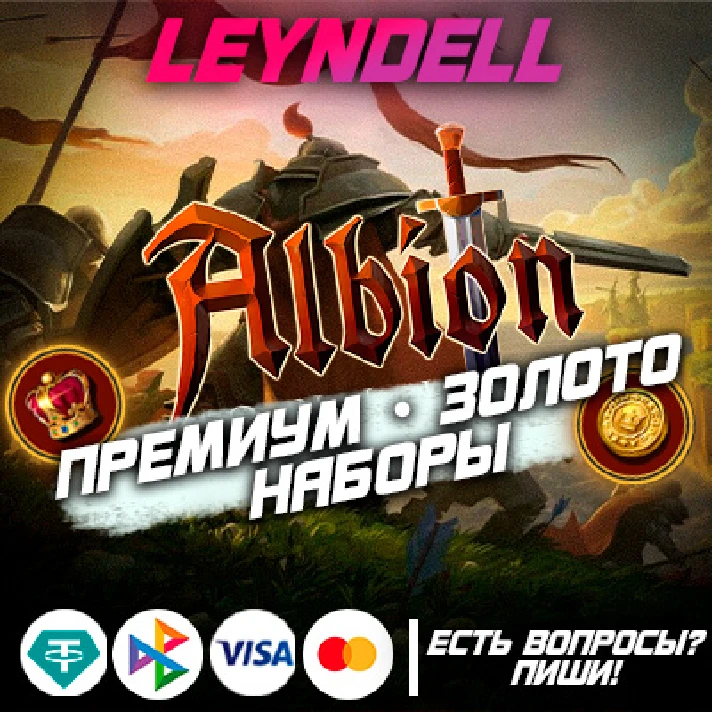 Albion Online🟢💥PREMIUM💥GOLD💥ALL SETS💥✅Russia