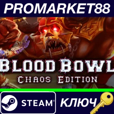 ⭐Blood Bowl Chaos Edition EU Steam КЛЮЧ ЕВРОПА