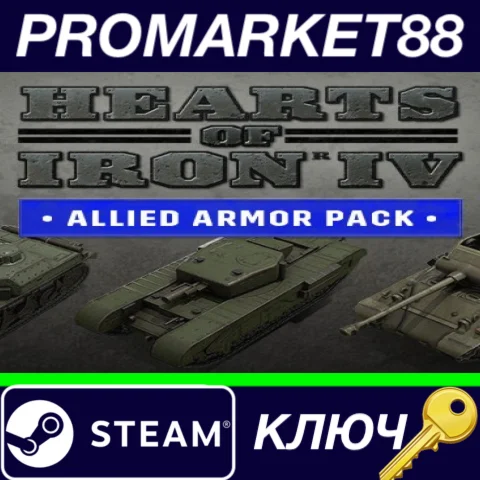 Hearts of Iron IV - Allied Armor Pack DLC Steam КЛЮЧ