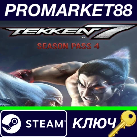 ⭐ TEKKEN 7 - Season Pass 4 Steam КЛЮЧ  ЕВРОПА