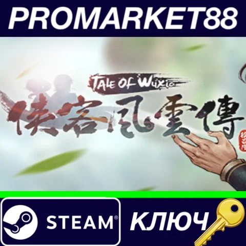 ⭐ Tale of Wuxia Steam КЛЮЧ  GLOBAL