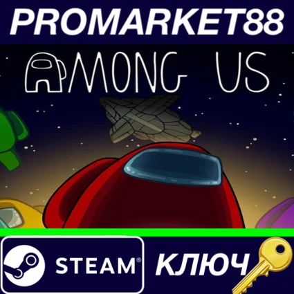 ⭐ Among Us EU Steam КЛЮЧ 🔑 ЕВРОПА